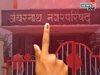 राडा, हाणमाऱ्या, पळवापळवींनी गाजली, अंबरनाथ नगर परिषद निवडणूक पुढे ढकलली, कारण काय?