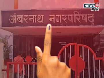 राडा, हाणमाऱ्या, पळवापळवींनी गाजली, अंबरनाथ नगर परिषद निवडणूक पुढे ढकलली, कारण काय?