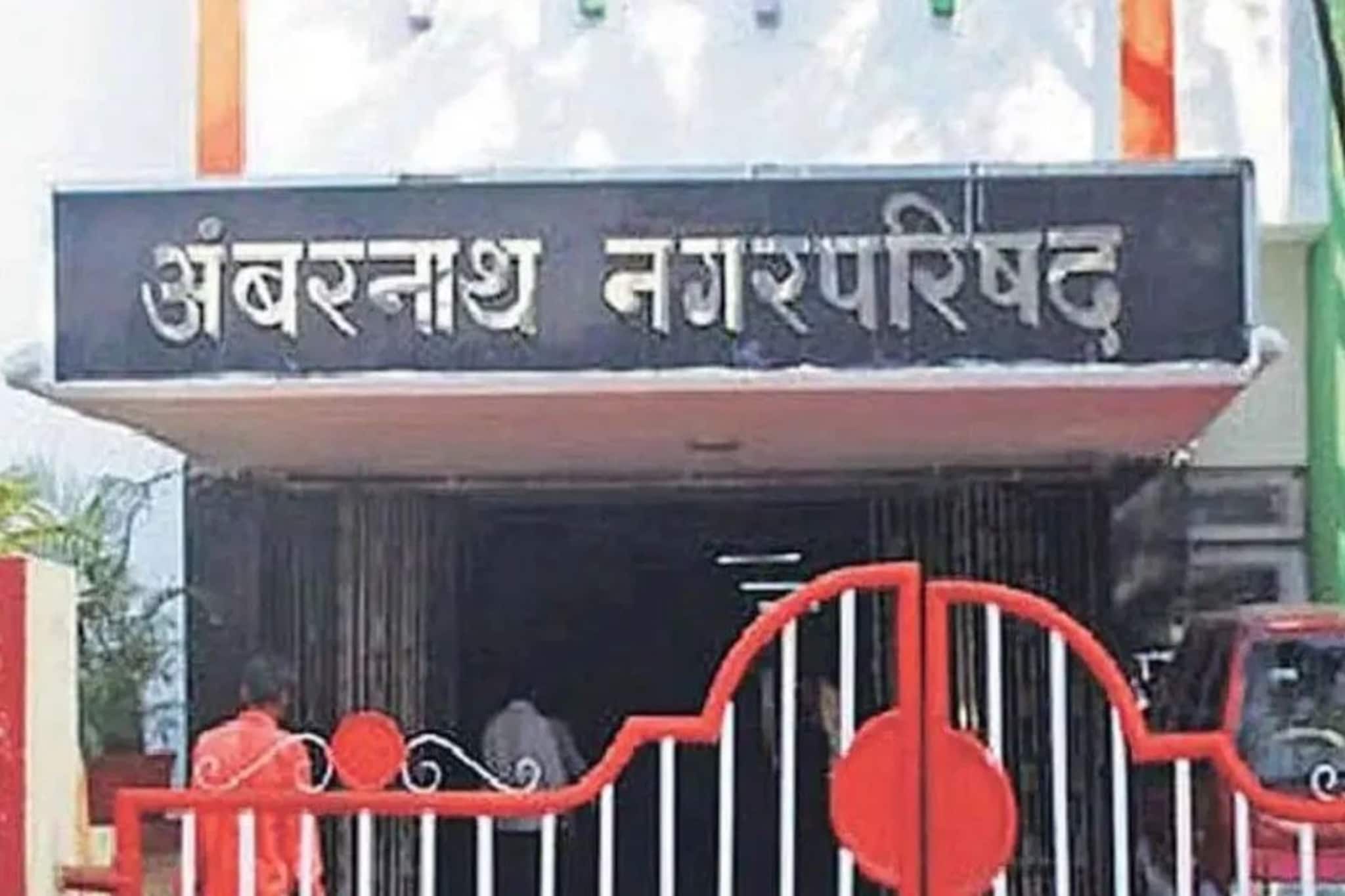 अंबरनाथमध्ये शिवसेनेला मोठा दिलासा, भाजपला धक्का, नवीन निवडणूक कार्यक्रम जाहीर