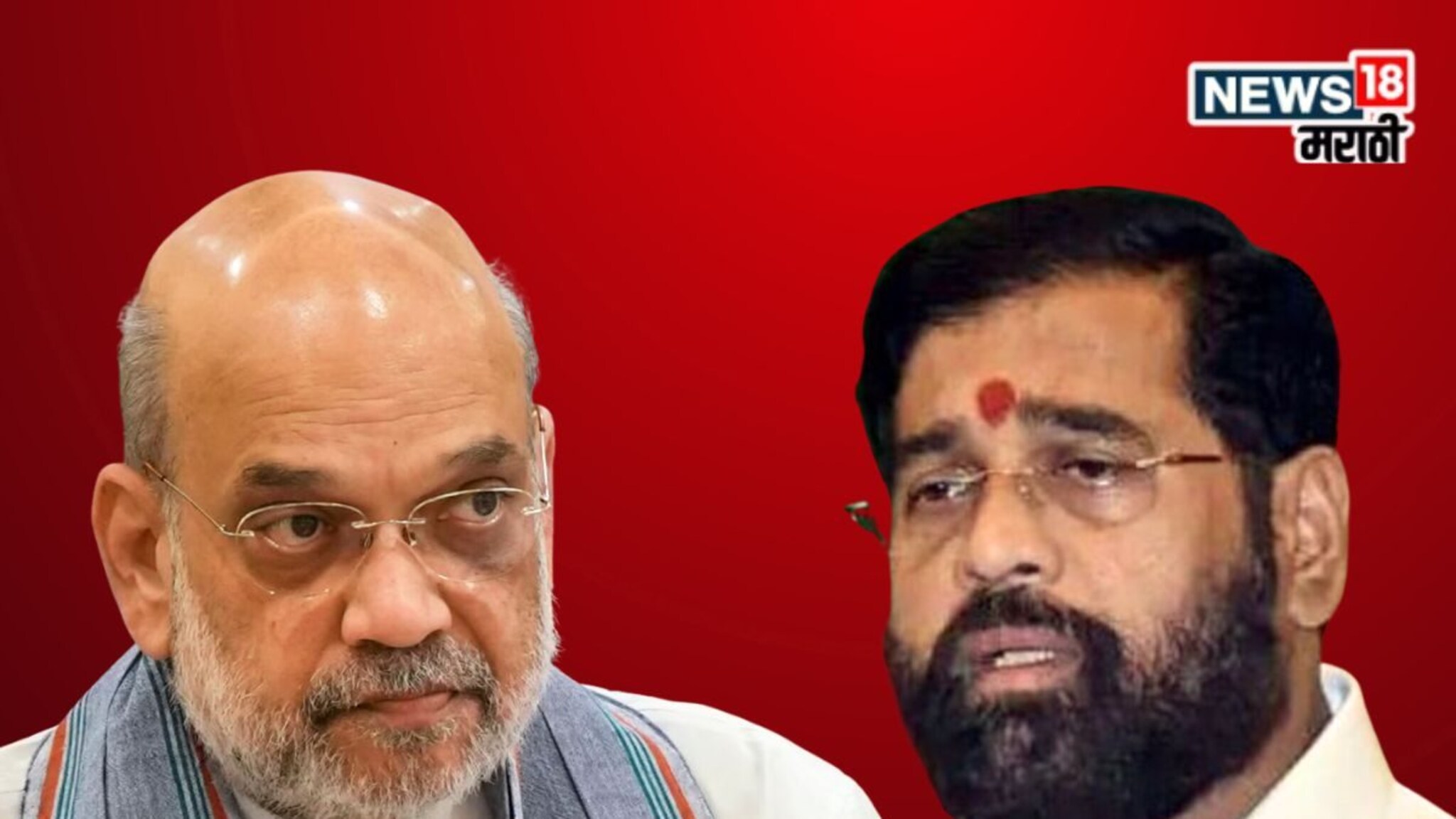 Eknath Shinde Meet Amit Shah: दिल्ली दरबारीही शिंदेंच्या पदरी निराशाच, ५० मिनिटांच्या चर्चेत शाहांनी सांगितलं महाराष्ट्राचा बॉस कोण?