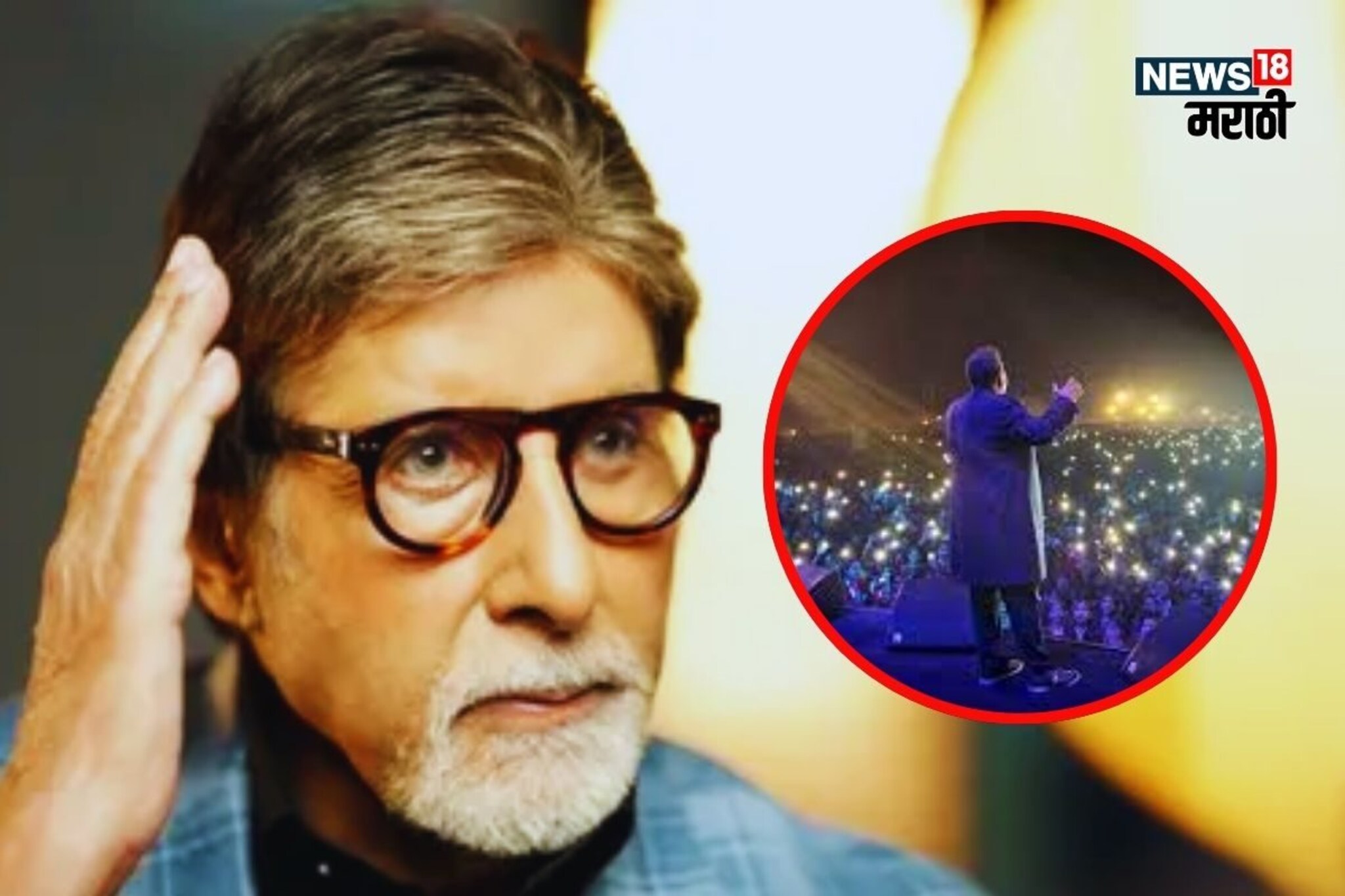 Amitabh Bachchan : अमिताभ बच्चन यांची प्रसिद्ध गायकाला धमकी; काय आहे कारण?