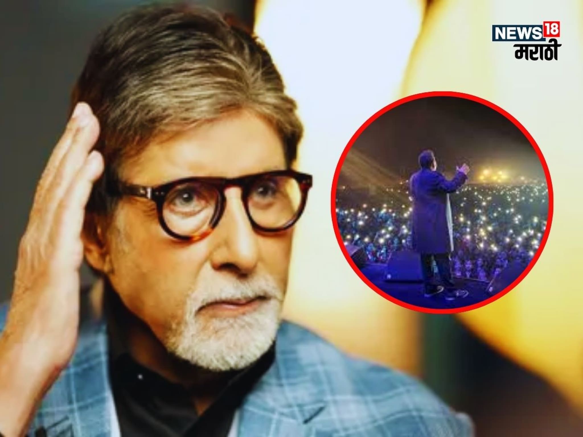 Amitabh Bachchan : अमिताभ बच्चन यांची प्रसिद्ध गायकाला धमकी; काय आहे कारण?
