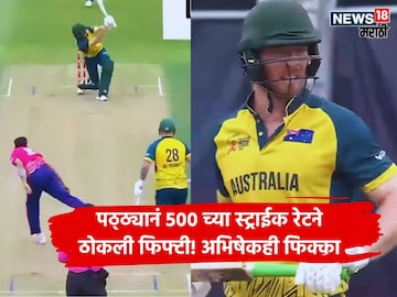 Australia Smash 88 runs in just 3 overs against UAE Australia Smash 88 runs in just 3 overs against UAE