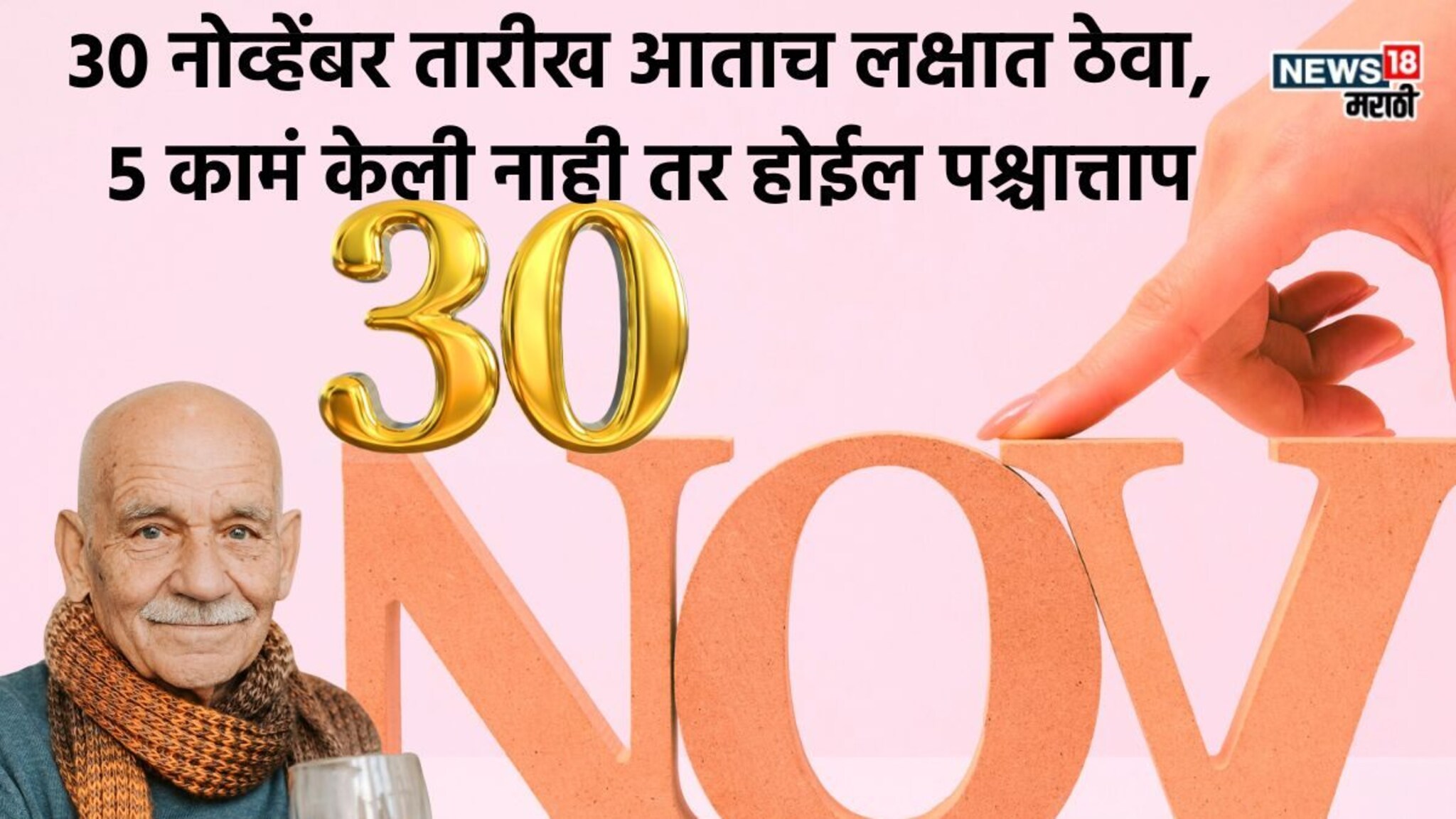 ३० नोव्हेंबरची डेडलाईन! HSRP, पेन्शनसह ही ५ कामं वेळेत करा, नाहीतर पेनल्टीसाठी पैसे तयार ठेवा