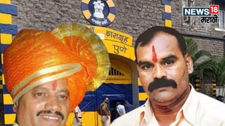 Bandu Andekar was shifted to Dhule 