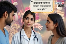 कितीही प्रेम असलं तरी मामाची मुलगी, आत्याच्या मुलाशी लग्न नको; साताऱ्याच्या डॉक्टरांनी भयंकर परिणाम