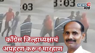 नगर हादरलं! काँग्रेस जिल्हाध्यक्षांचं अपहरण करुन मारहाण, हिंदुत्ववादी कार्यकर्त्यांवर गंभीर आरोप