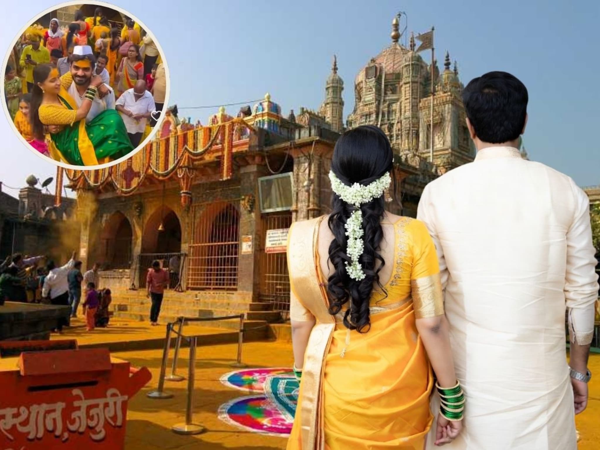 Wedding Tradition : लग्न झाल्यानंतर नवविवाहित जोडपी जेजुरीलाच का बरं जातात?