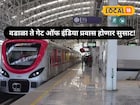 वडाळा ते गेटवे मेट्रो धावणार! कुठे-कुठे थांबणार,कधी होणार सुरु?