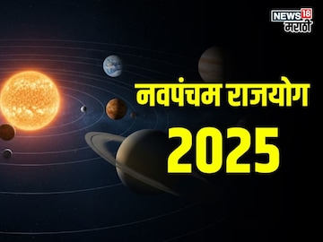Navpancham Rajyog 2025