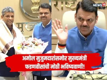 Devendra Fadanvis Prediction Over Amol Mazumdar Cinema Devendra Fadanvis Prediction Over Amol Mazumdar Cinema