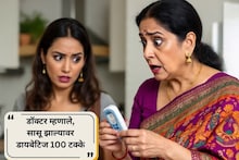 Diabetes : 'सासू बनल्यावर 100 टक्के डायबेटिज होतो', कराडच्या मधुमेह तज्ज्ञ डॉक्टर असं का म्हणाल्या?