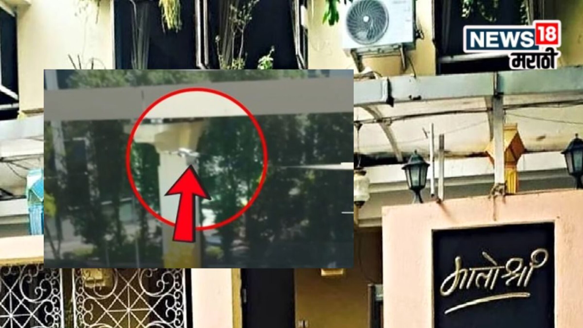 Uddhav Thackeray : ‘मातोश्री’वर ड्रोनच्या घिरट्या, उद्धव ठाकरेंची सुरक्षा धोक्यात? मुंबई पोलिसांनी दिली अपडेट