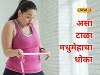 पोटाचा घेर वाढतोय? वजनवाढ ठरू शकते धोकादायक, पाहा काय काळजी घ्यावी? Video