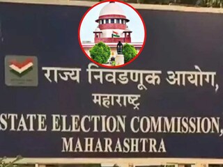 राज्य निवडणूक आयोग आणि सर्वोच्च न्यायालय