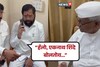 अण्णा हजारेंची तक्रार अन् एकनाथ शिंदेंनी थेट मंत्र्याला फोन लावला, पाहा Video
