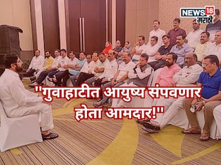 'हॉटेलवरून उडी मारणार होता आमदार!' बंडाच्या वेळी गुवाहाटीत काय घडलं? शिवसेना नेत्याचा गौप्यस्फोट 'हॉटेलवरून उडी मारणार होता आमदार!' बंडाच्या वेळी गुवाहाटीत काय घडलं? शिवसेना नेत्याचा गौप्यस्फोट