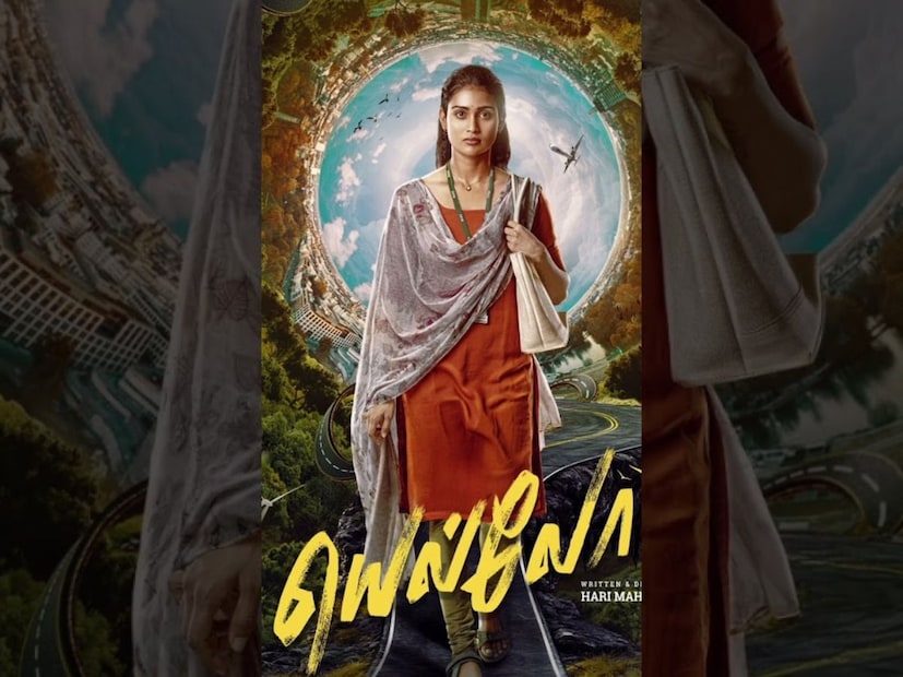  येलो (Yellow) : 'येलो' ही एक तामिळ भाषेतील रोमँटिक ड्रामा फिल्म आहे. हरी महादेवन यांनी हा सिनेमा बनवला आहे. या चित्रपटात पूर्णिमा रवि, वैभव मुरुगेसन हे कलाकार झळकतील. 21 नोव्हेंबरला हा सिनेमा सिनेमागृहात पाहता येईल.