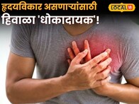 हिवाळ्यात हृदयविकार ठरू शकतो 'यमदूत'! जिवावर बेतू शकतं; डॉ. सपकाळ यांनी सांगितलेला 'हा' १ नियम पाळाच!