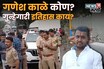 Pune: ज्याची भर चौकात हत्या केली तो गणेश काळे कोण? त्याचा गुन्हेगारी इतिहास काय?