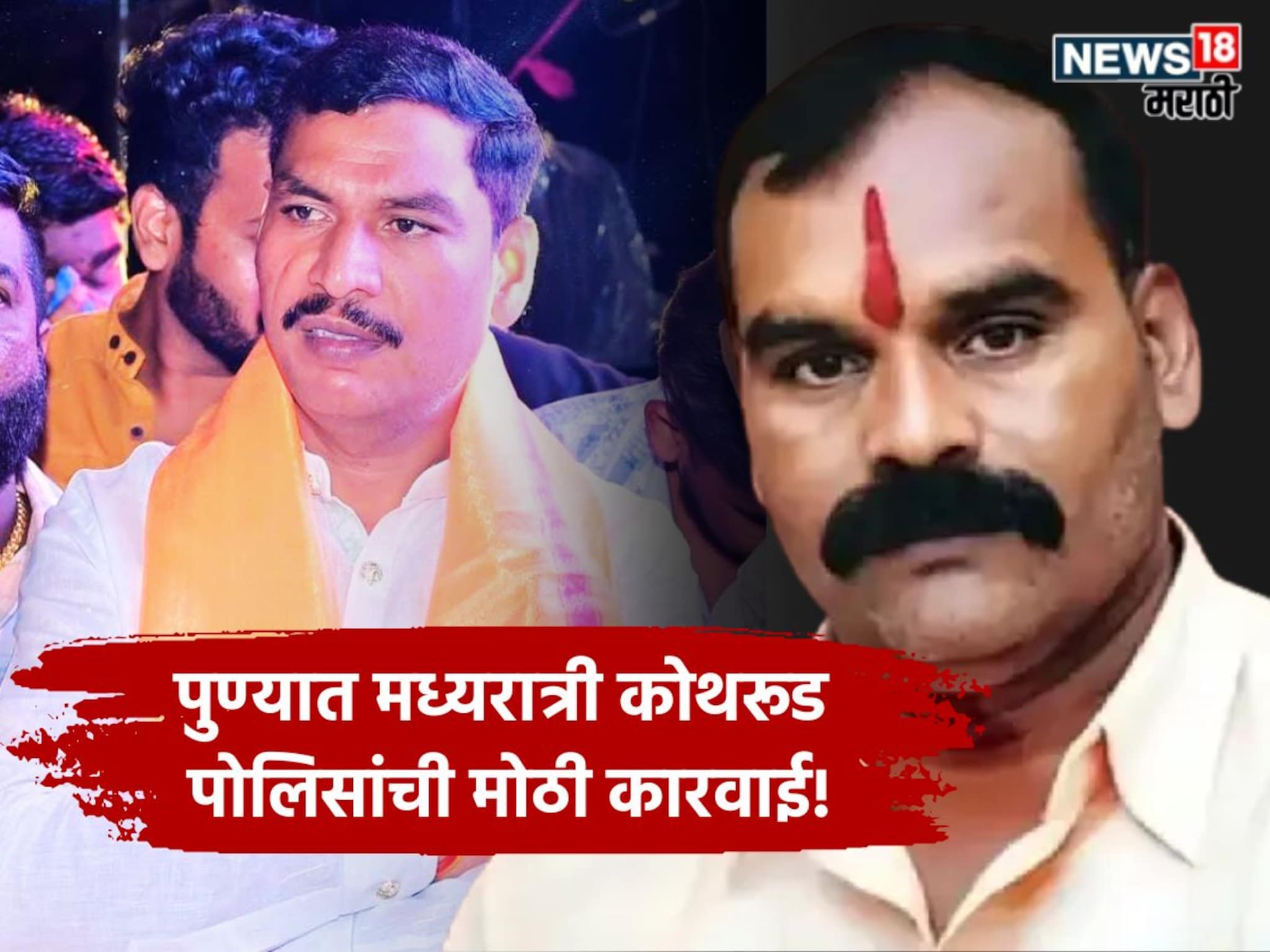 Pune Crime : कुख्यात गुंड गजा मारणेचा 'शार्प शूटर' वारजेतून पोलिसांच्या ताब्यात, मध्यरात्री काय घडलं?