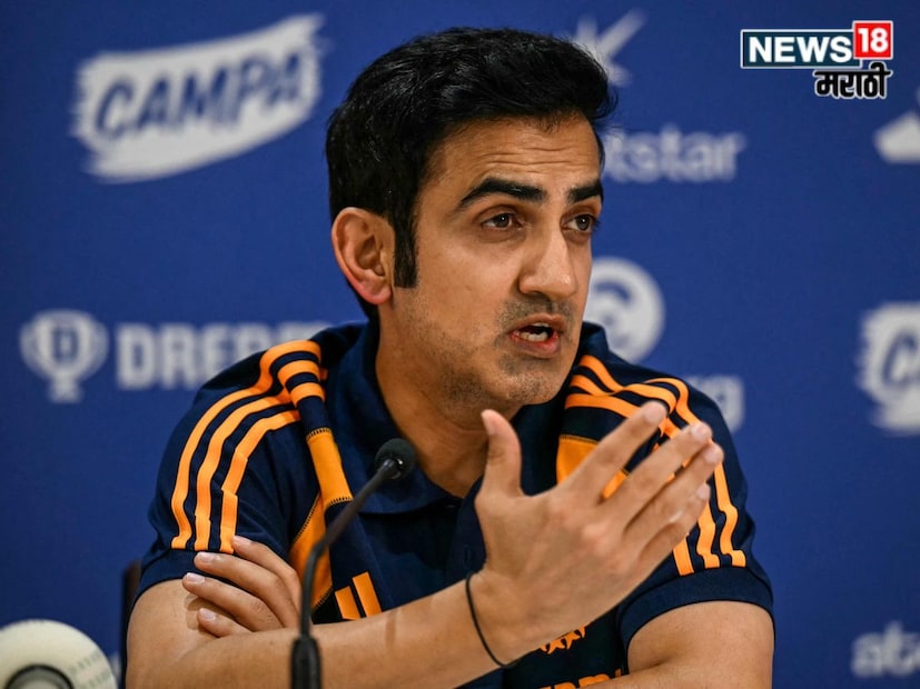 गंभीर यांच्या नेतृत्वाखाली टीमने केवळ 18 कसोटी मॅचेस खेळल्या आहेत, पण त्यात 9 सामन्यात टीम इंडियाला पराभवाला सामोरं जावं लागलं. तर 7 सामन्यातच विजय मिळवता आलाय.