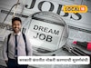 सरकारी नोकरीची सुवर्णसंधी! मिळणार भरघोस पगार;पात्रता अन् अर्जप्रक्रिया जाणूनघ्या