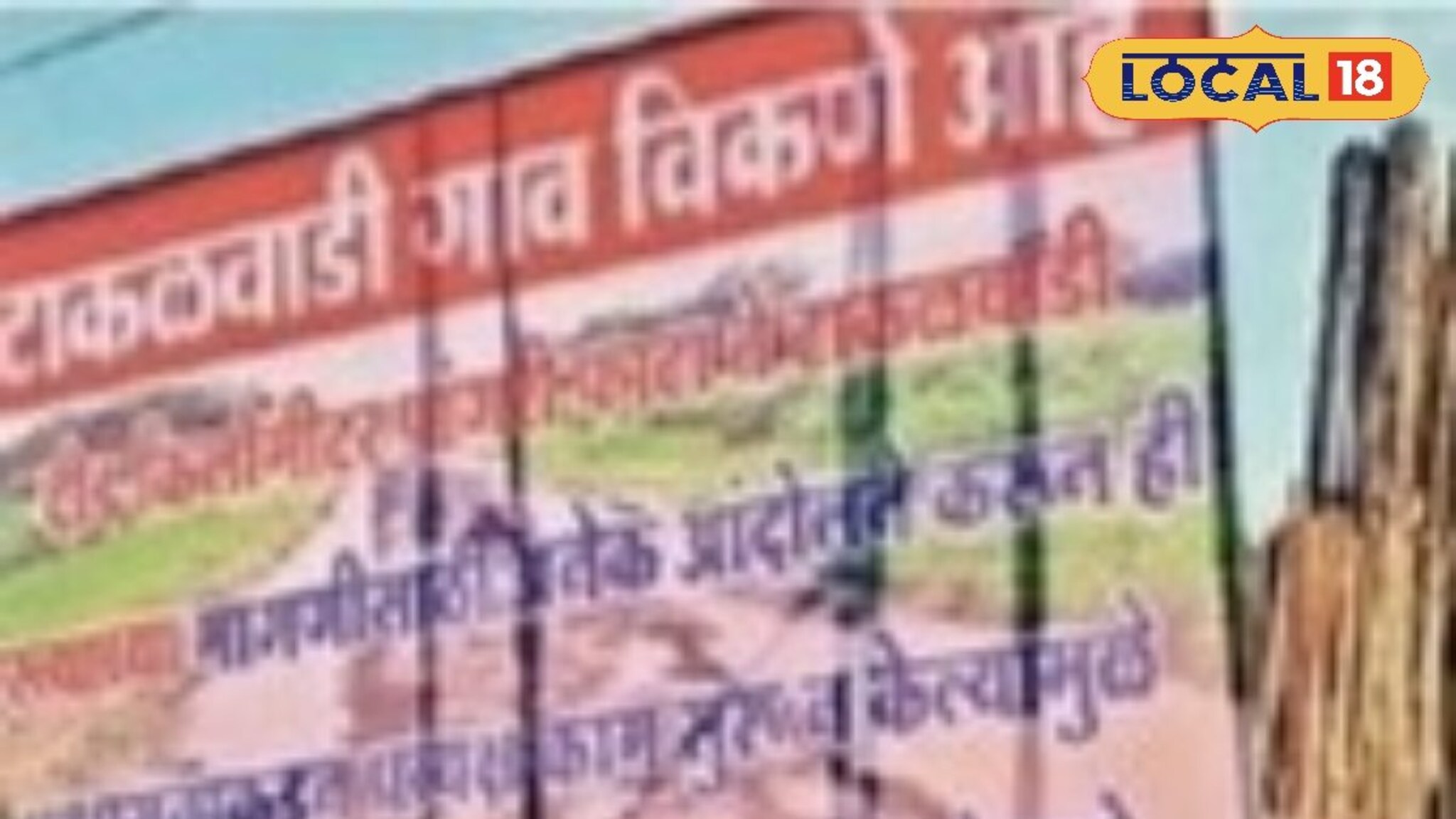 Village Sale: ... म्हणून गावच विकायला काढलं! महाराष्ट्रातल्या या गावात नेमकं काय घडलं?