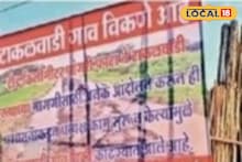 Village Sale: ... म्हणून गावच विकायला काढलं! महाराष्ट्रातल्या या गावात नेमकं काय घडलं?