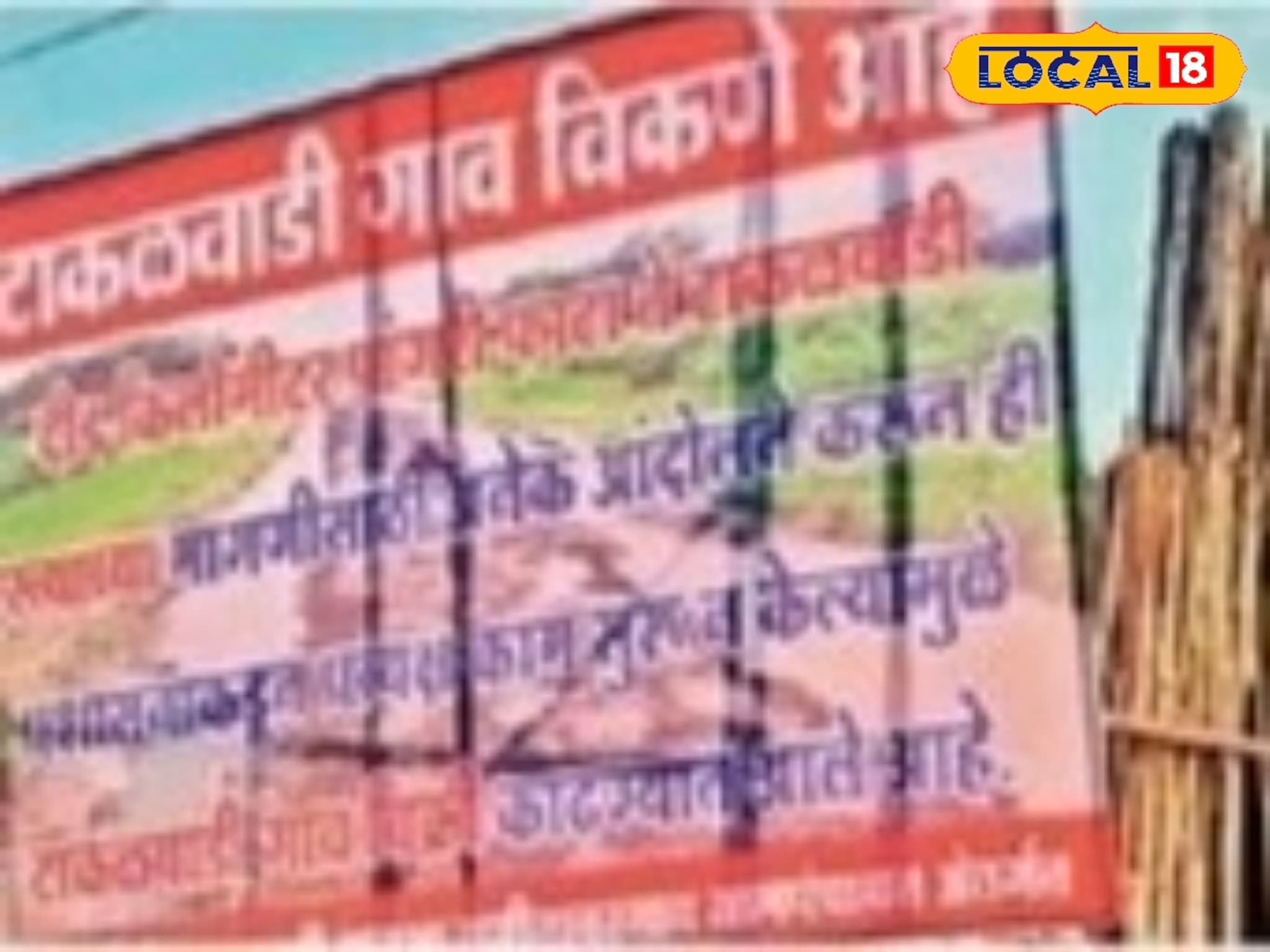 Village Sale: ... म्हणून गावच विकायला काढलं! महाराष्ट्रातल्या या गावात नेमकं काय घडलं?