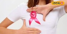 Breast Cancer: महिलांनो... ब्रेस्ट कॅन्सरची 'ही' लक्षणं कदाचित माहित नसतील, चुकूनही करू नका दुर्लक्ष