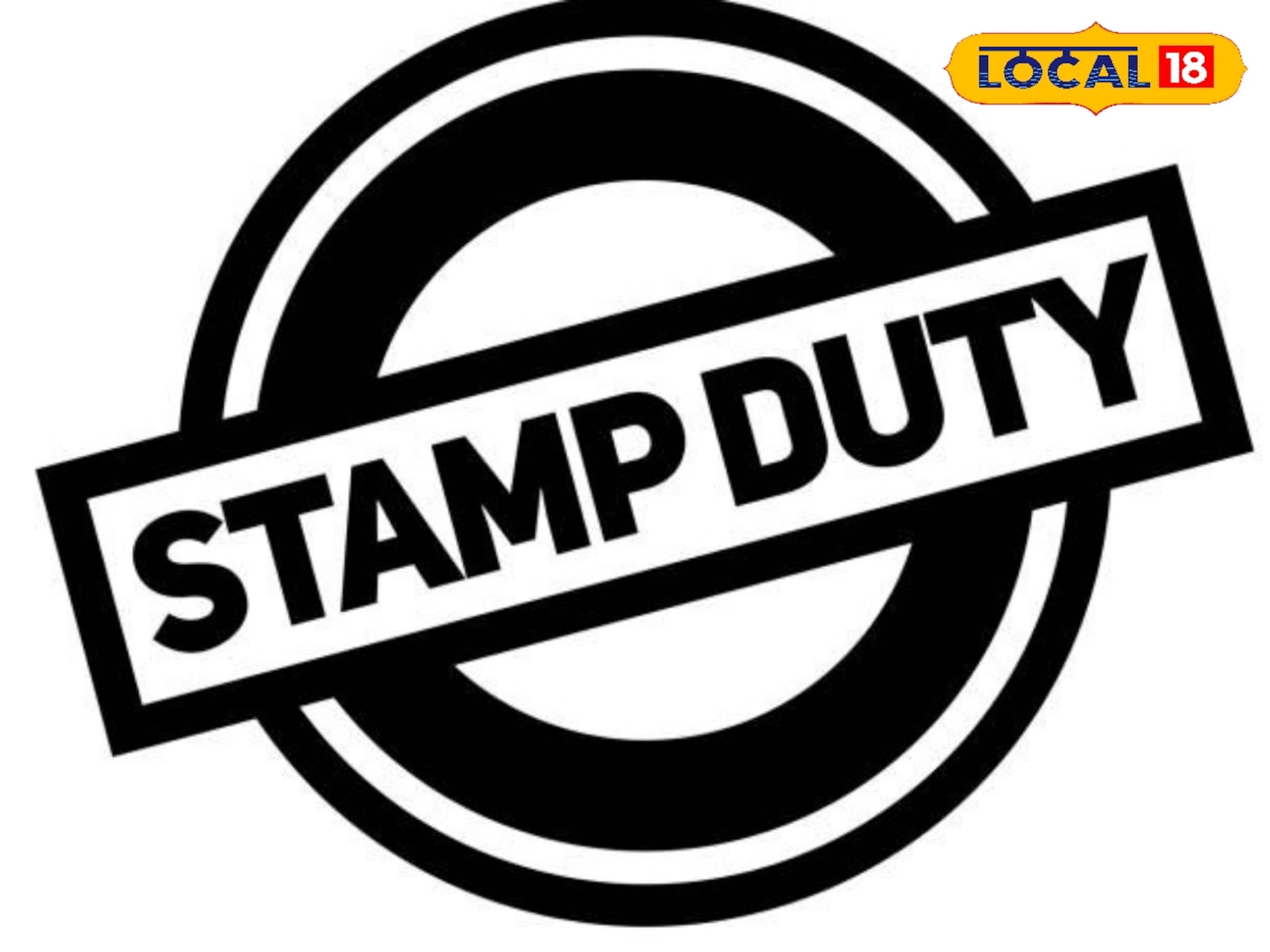 Stamp Duty: स्टँप ड्युटी म्हणजे काय? ती कशाप्रकारे आकारली जाते