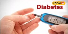 Diabetes Day 2025 : डायबिटीज रिव्हर्सल म्हणजे काय? शरीराला कसा होतो फायदा? Video