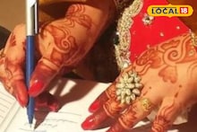 नवरा-नवरी तयार, वऱ्हाडीही जमले, पण विवाह नोंदणी अधिकाऱ्याची ती अट, अन् सगळ्यांनाच फुटला घाम! शेवटी..