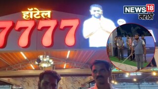 Hotel 7777 Owner lakhan mane Arrested