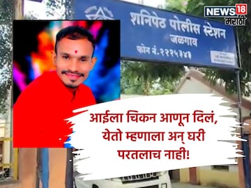Jalgoan Harshal Bhavsar murder case