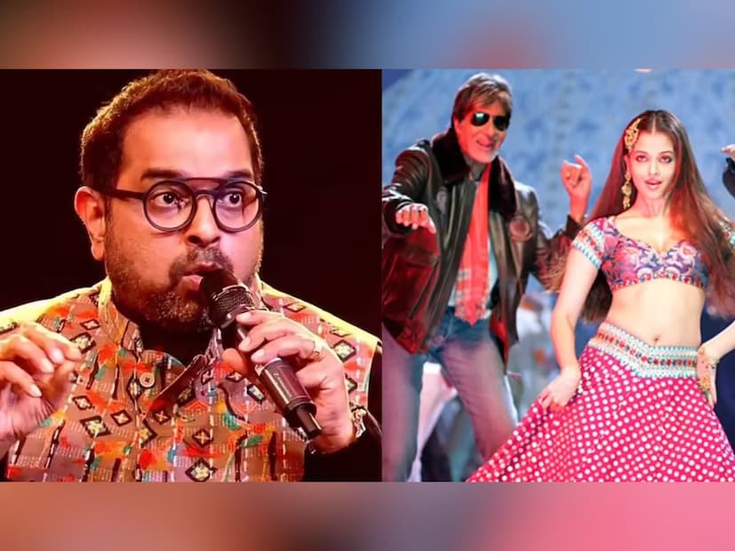  'कजरा रे' गाण्याच्या रेकॉर्डिंग दरम्यान अमिताभ बच्चन यांनी आपल्या मजेदार अंदाजात मला करिअर संपवण्याची धमकी दिली होती. शंकर महादेवन म्हणाले,"बच्चन सरांसाठी मी 'कजरा रे' या गाण्याचं रफ वर्जन रेकॉर्ड केलं होतं. त्यावेळी हे गाणं अमिताभ बच्चन यांनी डब करावं अशी माझी इच्छा होती. पण बिग बी म्हणालेले,"हे गाणं आहे तसंच राहुदेत. तू जर या गाण्याला हात लावला तर मी तुझं करिअर संपवून टाकेन".