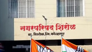 Kolhapur Congress- BJP