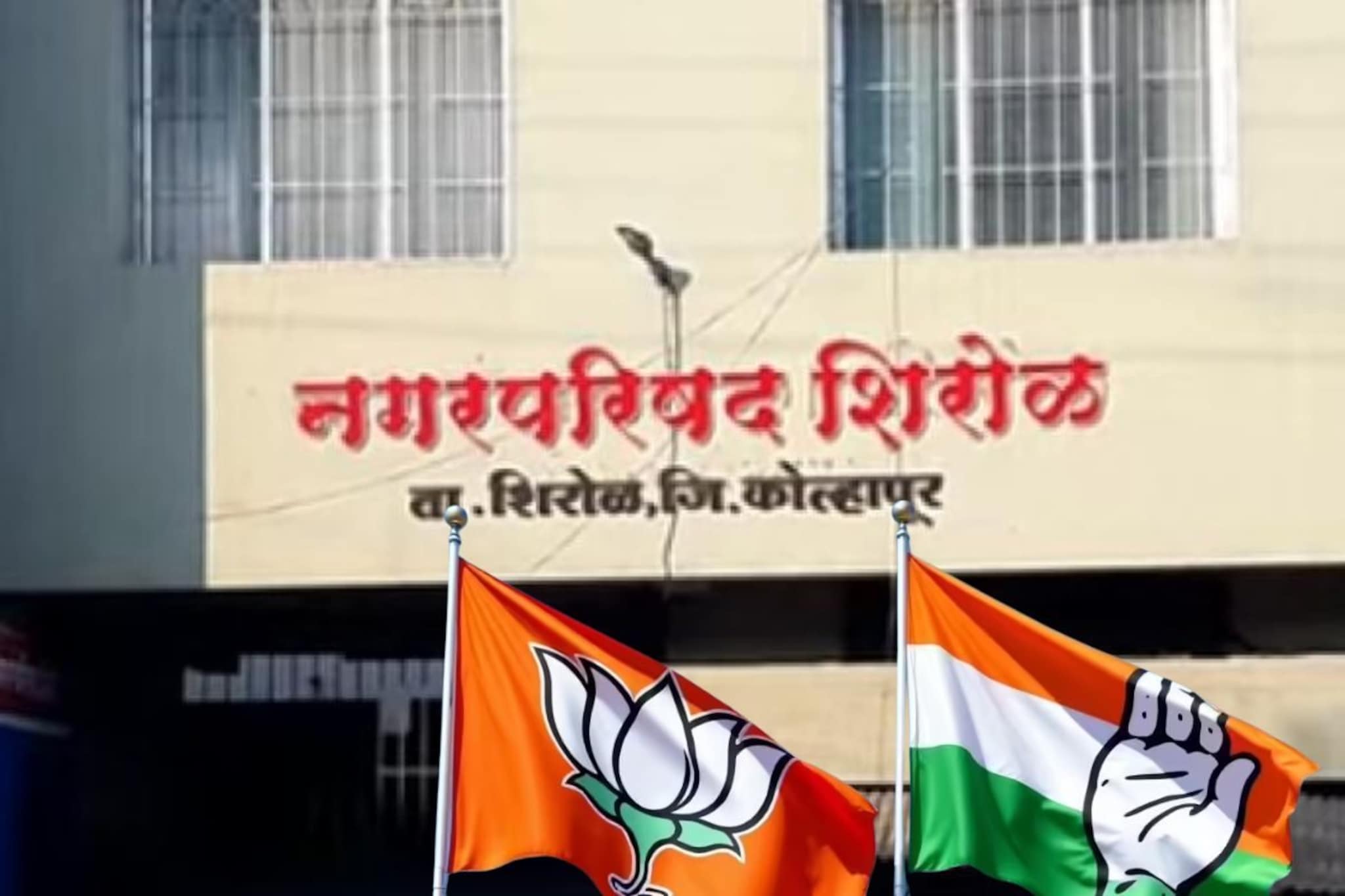 मोठी बातमी! कोल्हापुरात भाजप आणि काँग्रेसची युती, एकनाथ शिंदेंना पुन्हा चकवा