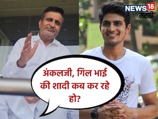 Lakhwinder Singh On Shubhman Gill Marriage Lakhwinder Singh On Shubhman Gill Marriage