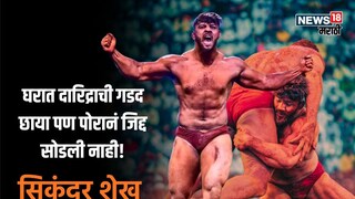 Maharastra Wrestler Sikandar Shaikh Arrested
