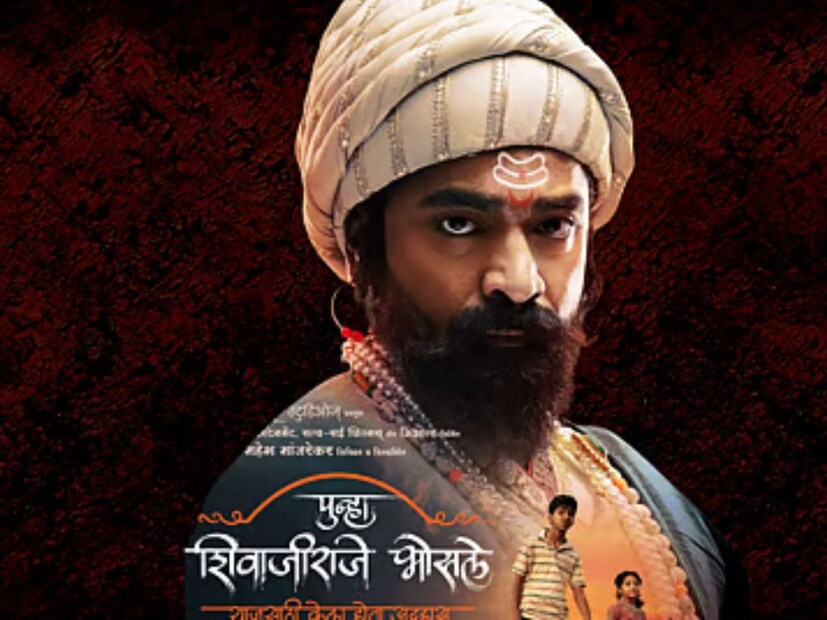  'पुन्हा शिवाजीराजे भोसले' हा बहुचर्चित चित्रपट 31 ऑक्टोबर 2025 रोजी जगभरातील सिनेमागृहांमध्ये प्रदर्शित झाला आहे. ओपनिंग डेला या चित्रपटाने फक्त 19 लाख रुपयांची कमाई केली आहे. आता वीकेंडला हा चित्रपट आणखी कमाई करेल अशी शक्यता वर्तवली जात आहे.