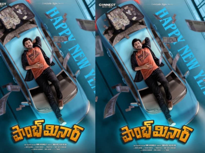  पांच मीनार : 'पांच मीनार' हा एक रहस्यमय चित्रपट आहे. राम कदुमुला दिग्दर्शित या चित्रपटात राज तरुण, राशी सिंह, अजय घोष, ब्रह्माजी, श्रीनिवास रेड्डी, नेल्लोर सुदर्शन रेड्डी हे कलाकार महत्त्वाच्या भूमिकेत आहेत. 21 नोव्हेंबरला हा चित्रपट सिनेमागृहात प्रदर्शित होत आहे.