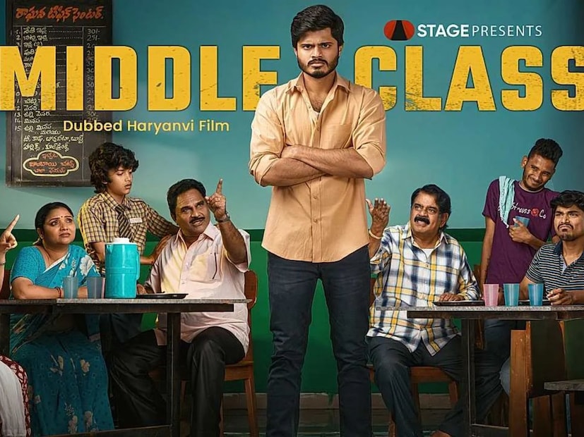  मिडिल क्लास : 'मिडिल क्लास' हा चित्रपट कार्ल मार्क्सवर आधारित आहे. स्वप्न साकार करणाऱ्या व्यक्तीच्या आयुष्यात कसे अडथळे येतात हे या चित्रपटात दाखवण्यात आलं आहे. किशोर मुथुरामलिंगम दिग्दर्शित या चित्रपटात मुनीशकांत, विजयलक्ष्मी अगशियान, राधा रवी, काली वेंकट, मालविका अविनाश, वेला राममूर्ती हे कलाकार महत्त्वाच्या भूमिकेत आहेत. 21 नोव्हेंबरला हा सिनेमा थिएटरमध्ये रिलीज होत आहे.
