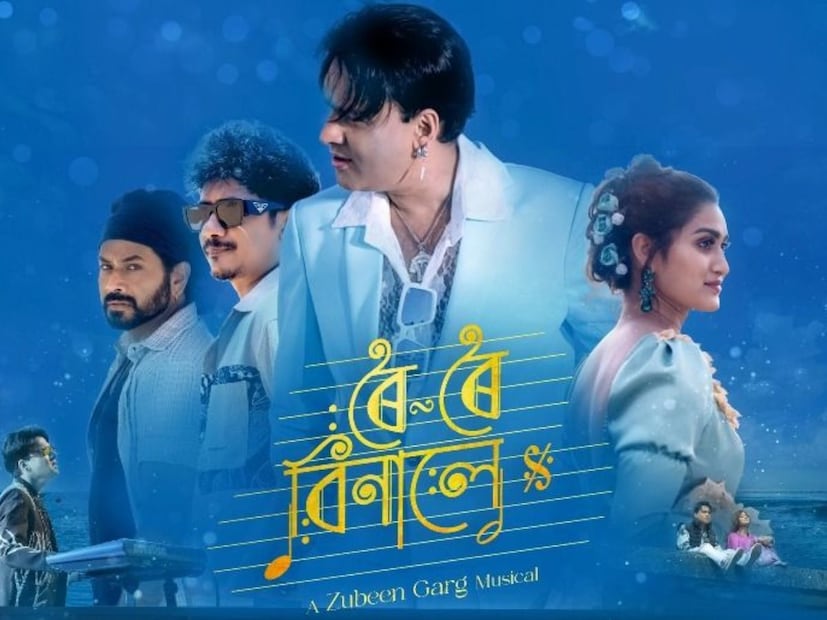  रोई रोई बिनाले (Roi Roi Binale) : दिवंगत जुबीन गर्ग यांचा शेवटचा प्रोजेक्ट अर्थात 'रोई रोई बिनाले' 31 ऑक्टोबर 2025 रोजी प्रेक्षकांच्या भेटीला आला आहे.