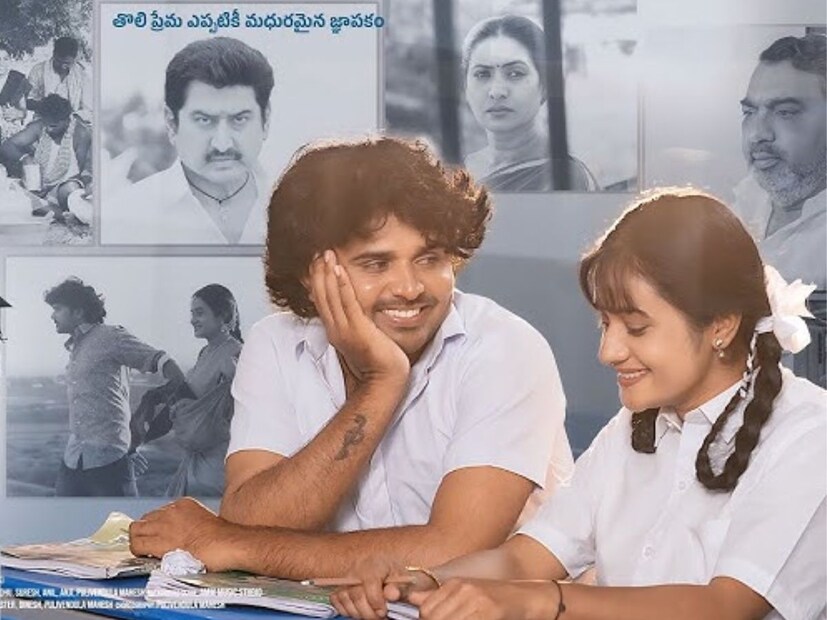  स्कूल लाइफ (School Life) : 'स्कूल लाइफ' या चित्रपटाच्या दिग्दर्शनाची धुरा पुलिवेंदुला महेश यांनी सांभाळली आहे. सावित्री कृष्णा, मुडे वरुण नायक आणि शन्नू शेख अशा कलाकारांची मांदियाळी असलेला हा चित्रपट 14 नोव्हेंबरला प्रेक्षकांच्या भेटीला येईल.