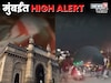 Mumbai High Alert: राजधानी स्फोटाने हादरली!  मुंबईकरांनो सतर्क राहा