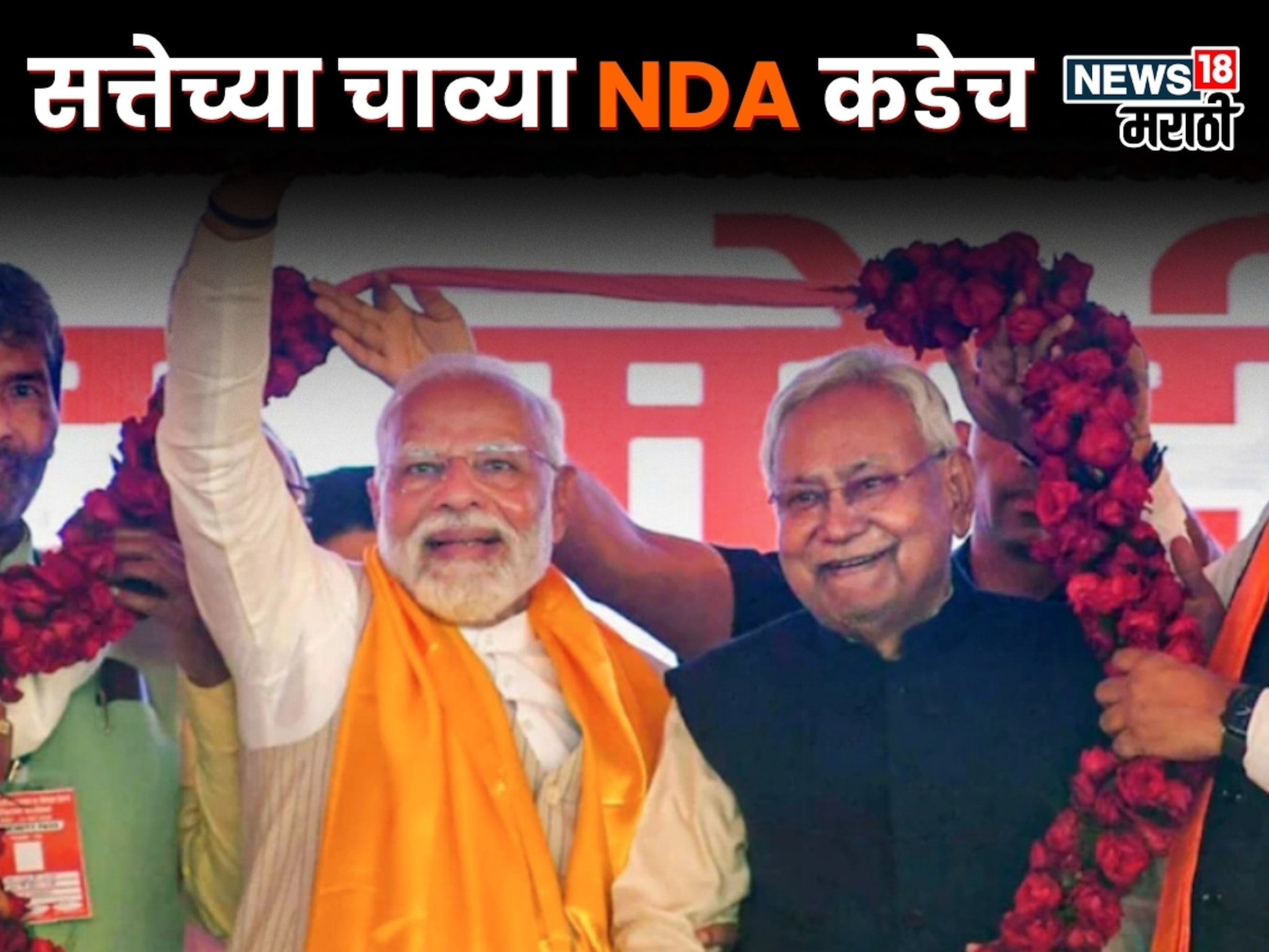 Bihar Exit Poll: बिहारच्या सत्तेच्या चाव्या एनडीएकडेच पण भाजपला धक्का, जागा घटल्या; कोणत्या पक्षाला किती जागा मिळणार?