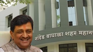 नांदेड महापालिका नांदेड महापालिका