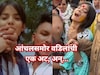 'तुझं लग्न लावून देतो',  आंचलसमोर वडिलांनी ठेवली होती एक अट, अन् तिथंच...